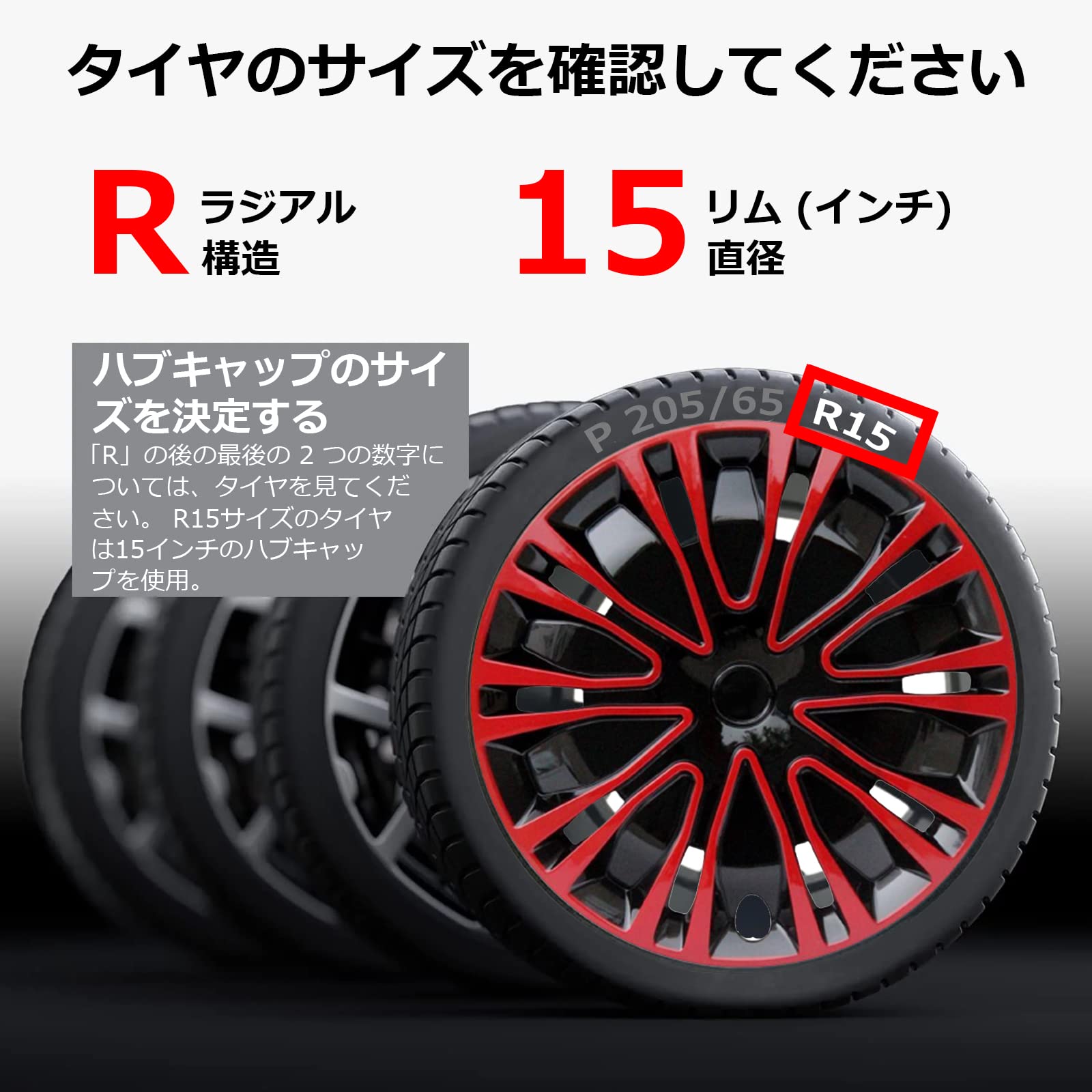 G Rロゴ付き 15インチホイールキャップ赤 車の外観が驚きの変身です