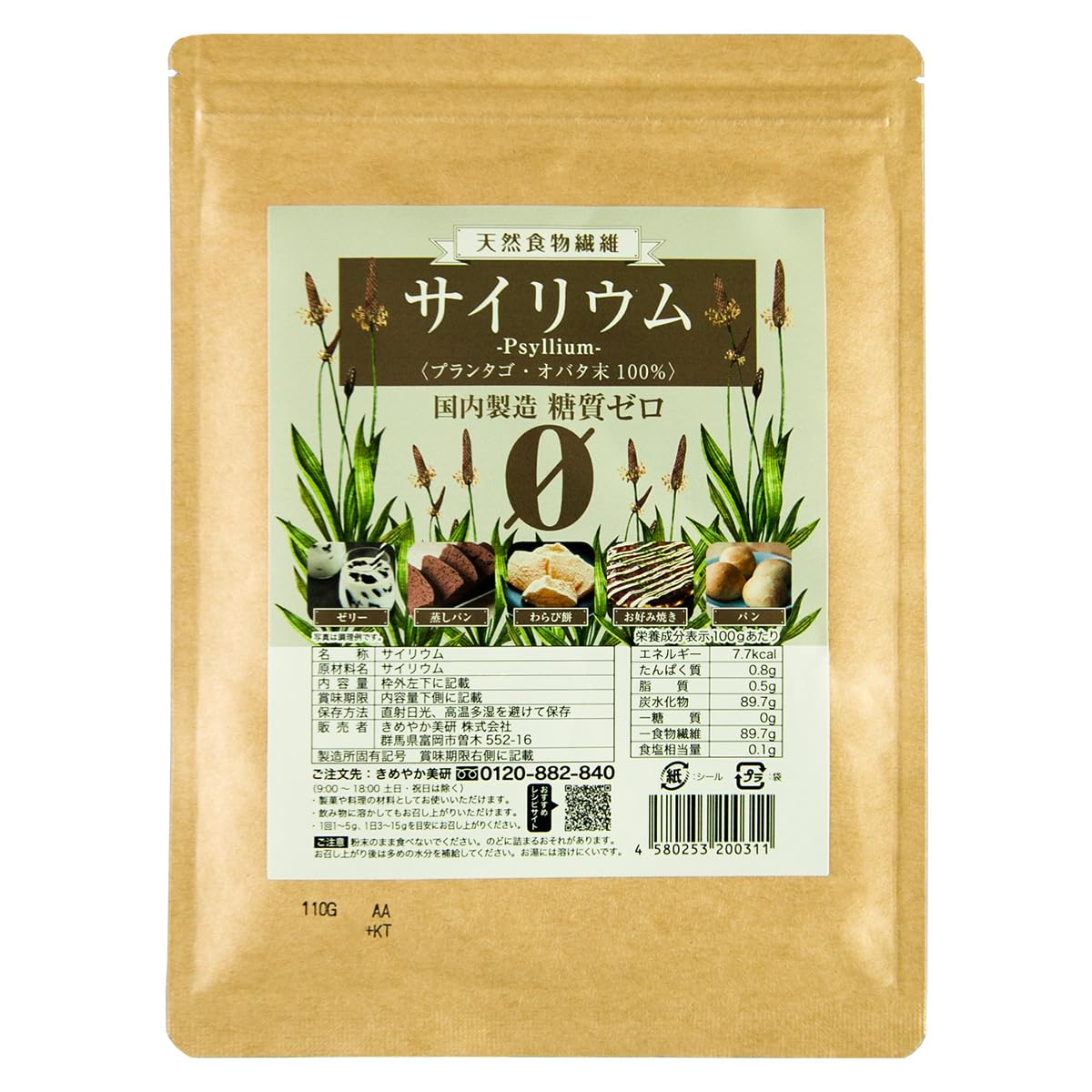 ≪サイリウム110ｇ≫お試し用 国内製造 きめやか美研 なめらかな超微粉・匂いの…