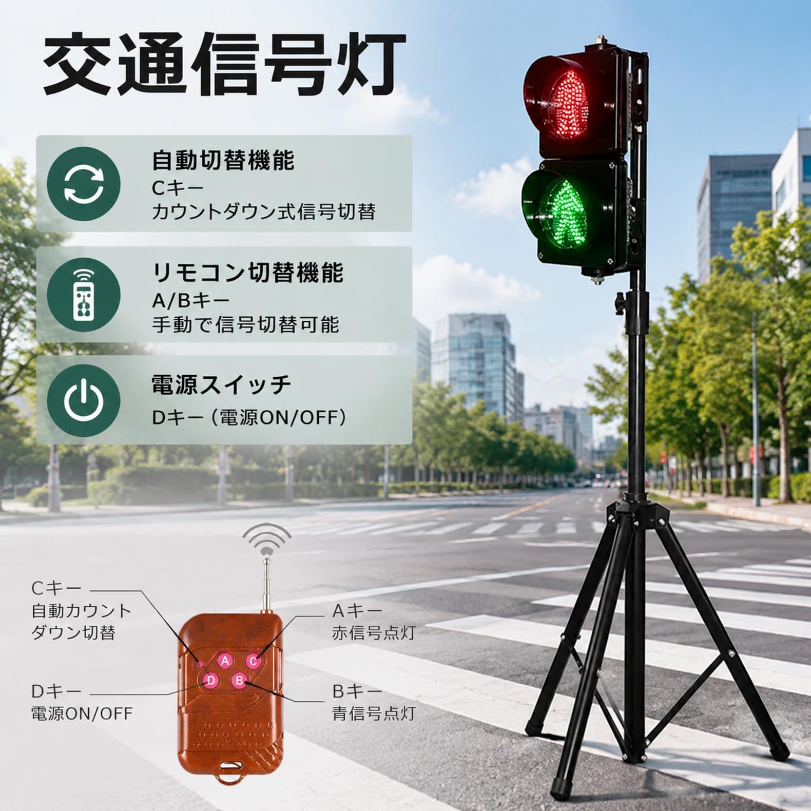 Amazon.co.jp: 歩行者用信号機 リモコン付き 高さ1.2～1.6m調整可能 多