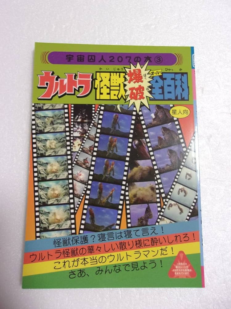 (未使用･未開封品)ウルトラ怪獣攻撃百科! [DVD] Amazon.co.jp: ウルトラ怪獣攻撃百科！｜中古DVD [レンタル落ち