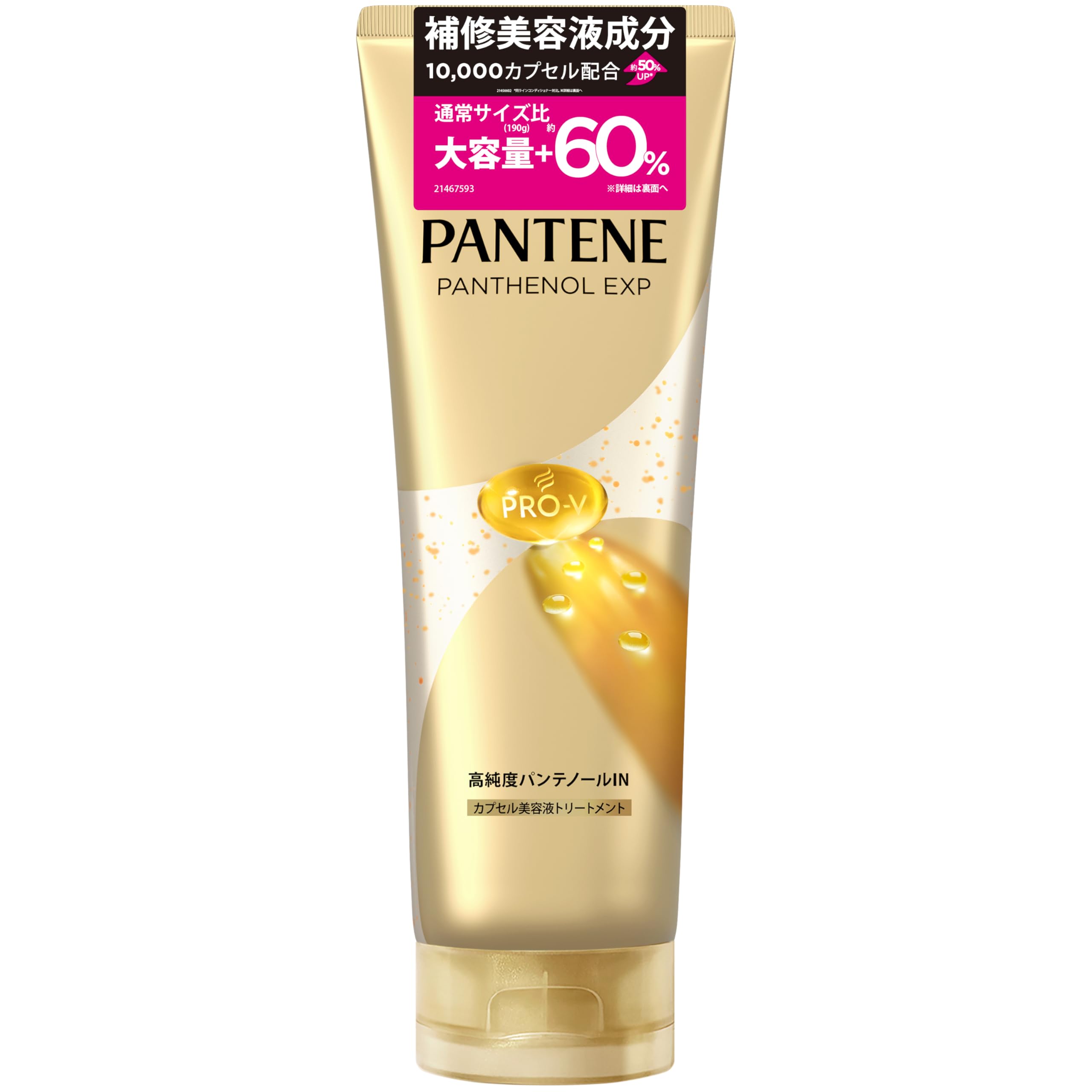 パンテーン [最高濃度パンテノール] EXP カプセル美容液ヘアトリートメント 300g [1.6個分] 特大サイズ