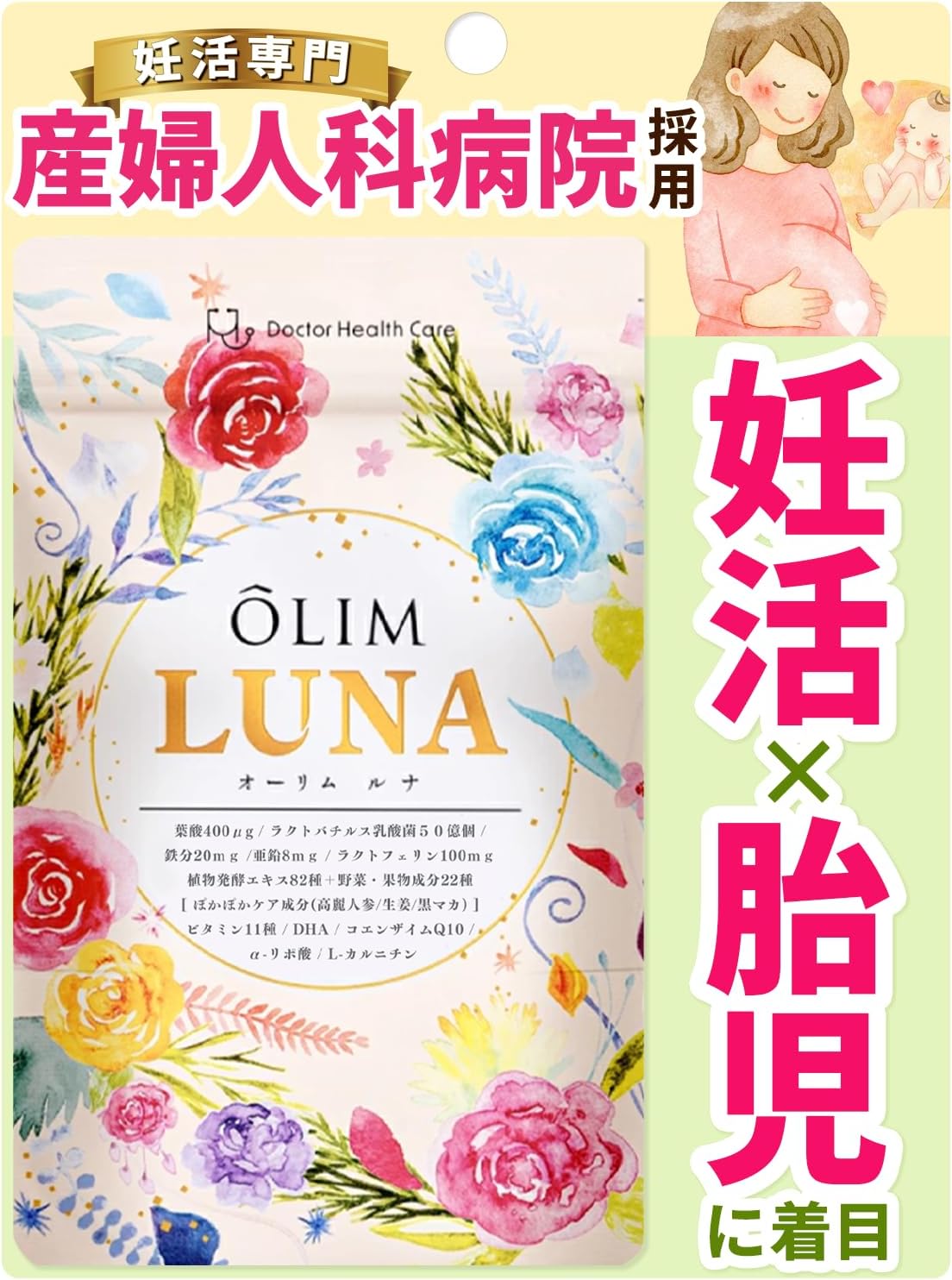 【産婦人科病院 採用】葉酸サプリ 妊活 
