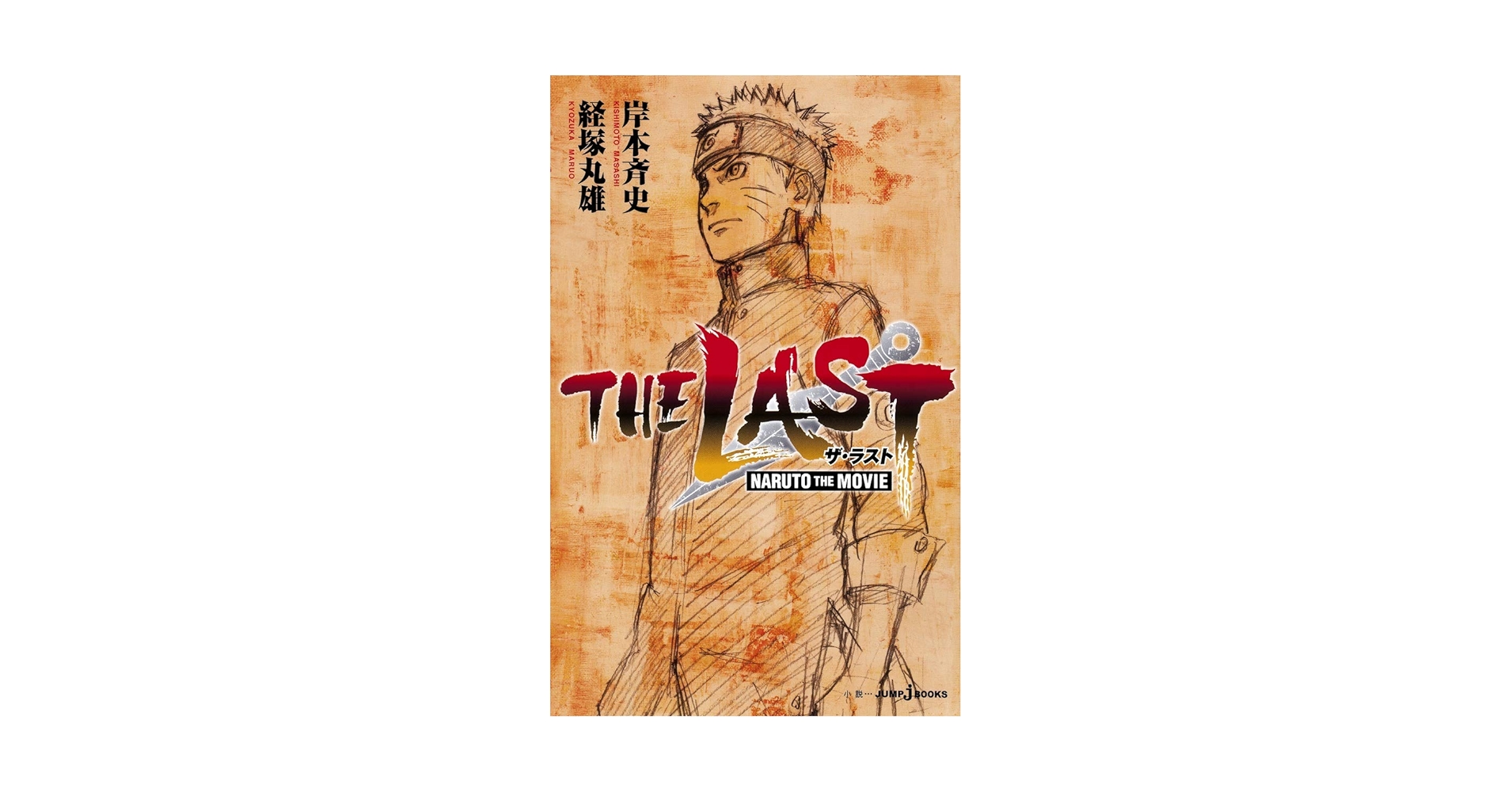 アニメ THE LAST NARUTO THE MOVIE BORUTO NARUTO 91vQTXlPI4L._UF350,350_QL50_.jpg