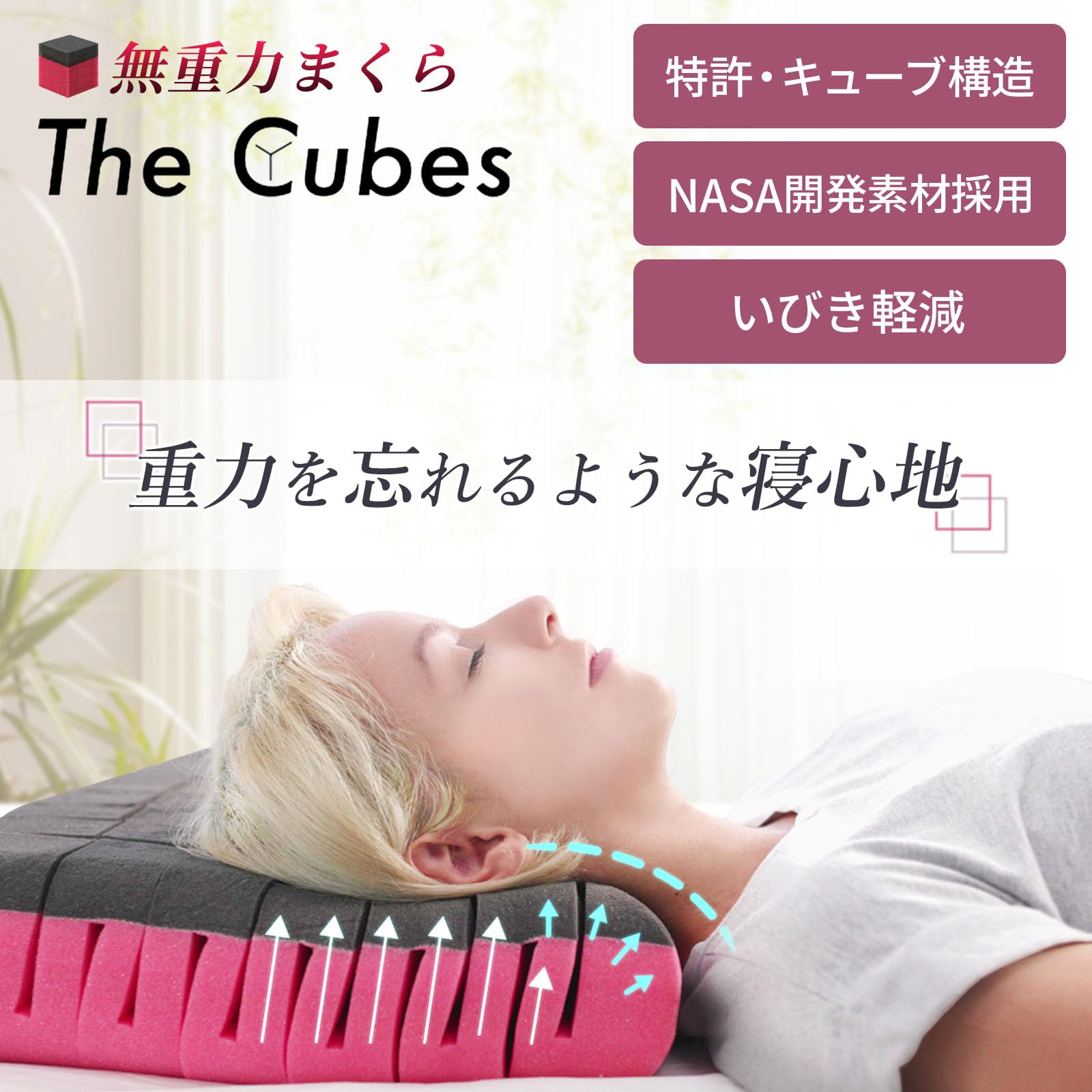 Amazon｜無重力枕 The Cubes ザ キューブス 枕 まくら 低反発 高反発 
