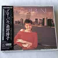 南野陽子 CDシングル ほか その5 南野陽子 CDシングル ほか その5 南野陽子の全シングル曲を網羅