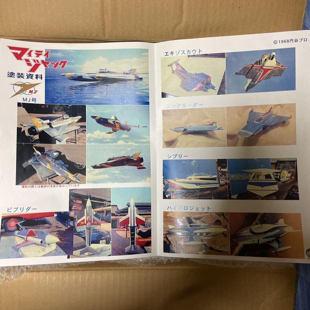 Amazon.co.jp: マイティジャック MJ号 ガレージキット エステル 限定80