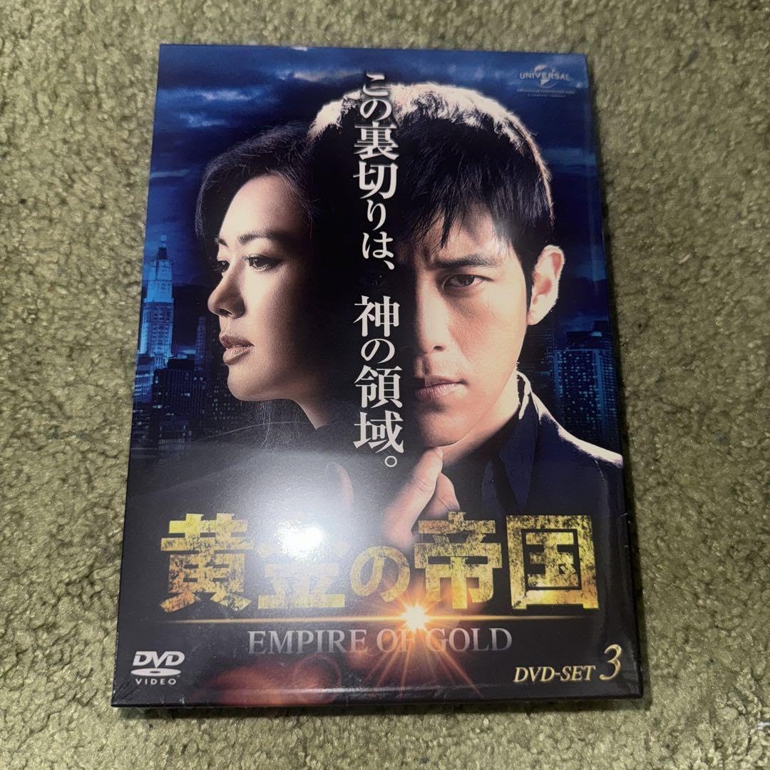 (未使用･未開封品)黄金の帝国 DVD-SET3 Amazon.co.jp: 黄金の帝国 DVD-SET3〈4枚組〉 : おもちゃ