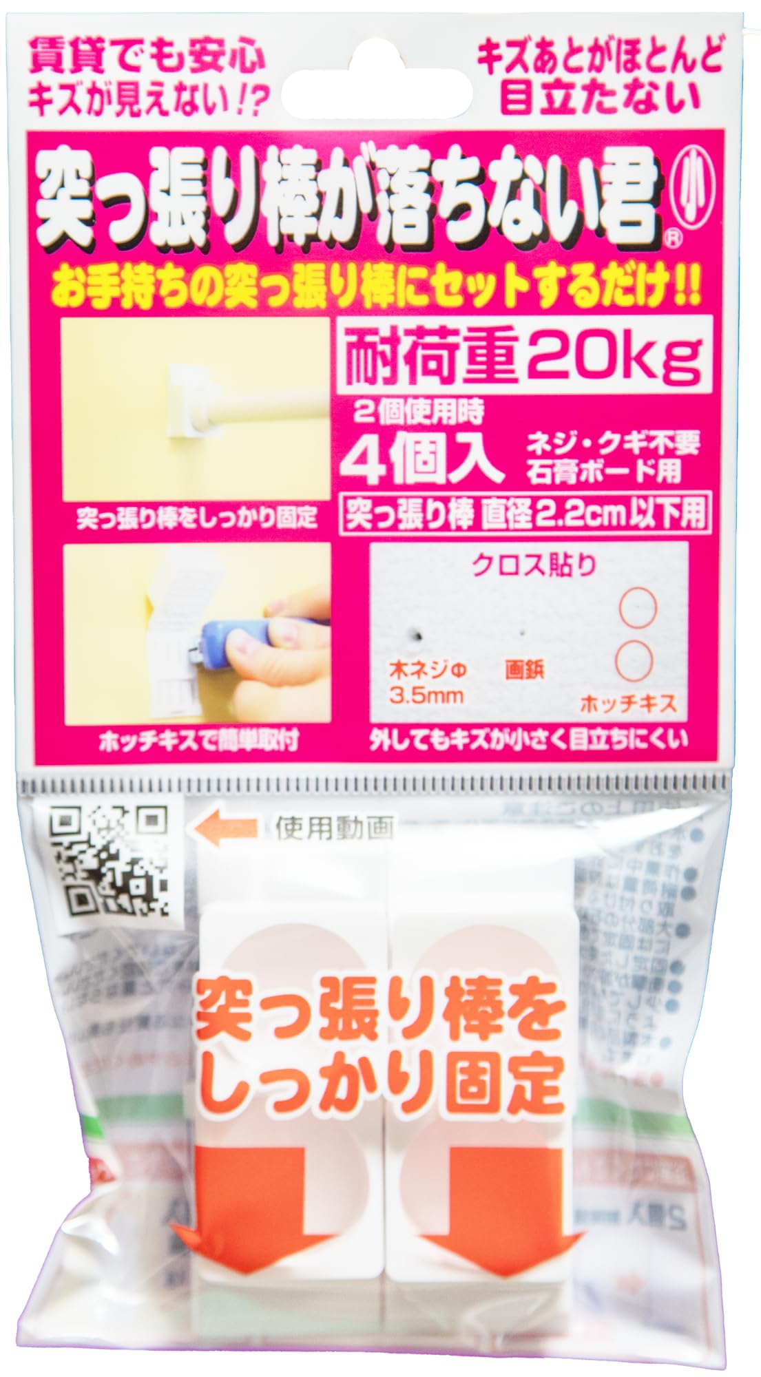 Amazon｜突っ張り棒が落ちない君 小 4個入り 強力 補強 室内干し 壁 棚