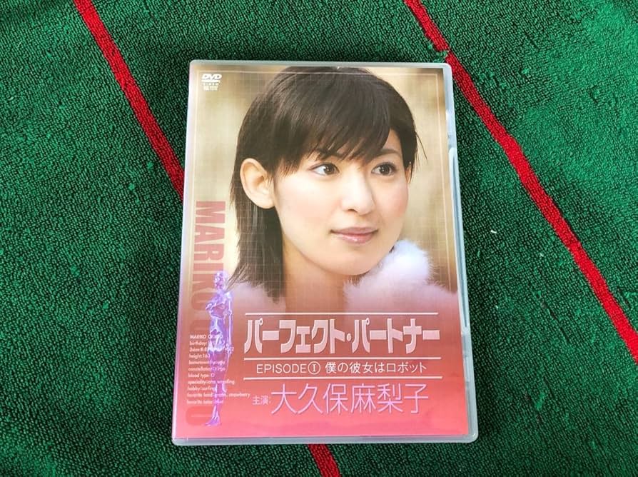 大久保麻梨子 in パーフェクト・パートナー~僕の彼女はロボット~ [DVD] Amazon.co.jp: 大久保麻梨子 in パーフェクト・パートナー~僕の