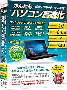 Amazon デネット かんたんパソコン高速化 Pcソフト Pcソフト