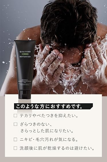 リ・ブランディングジャパン株式会社 クワトロボタニコ 洗顔の商品画像