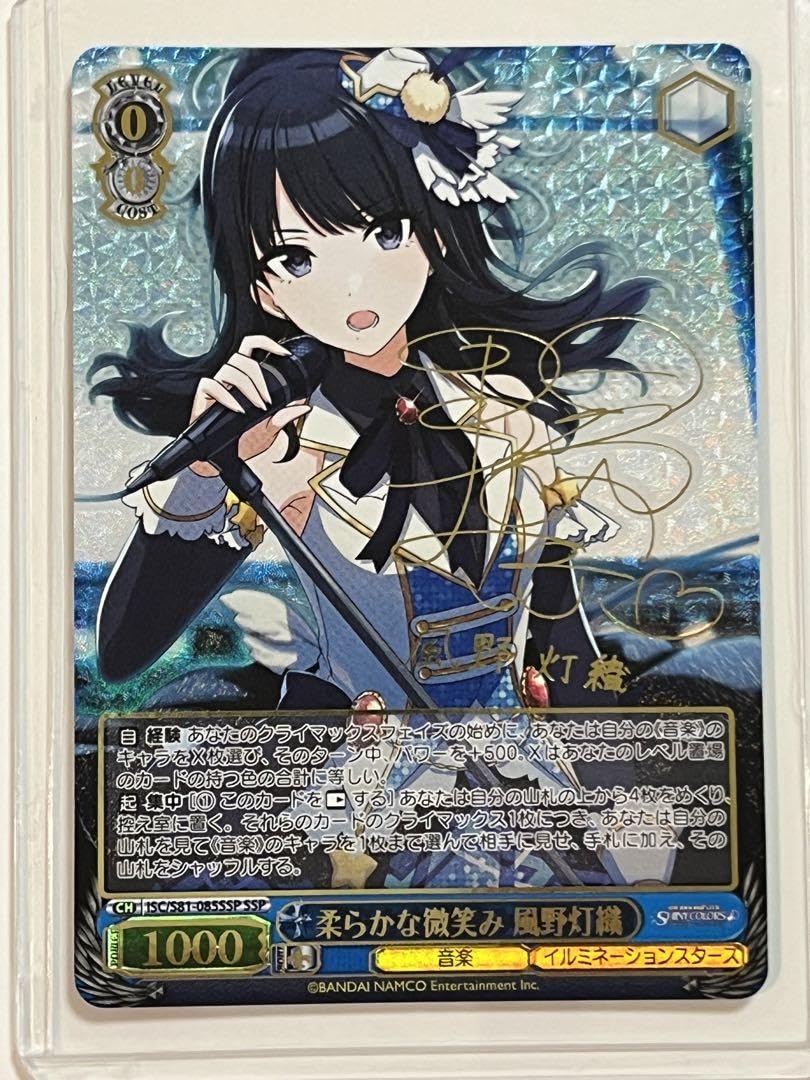 柔らかな微笑み 風野灯織サインSSP