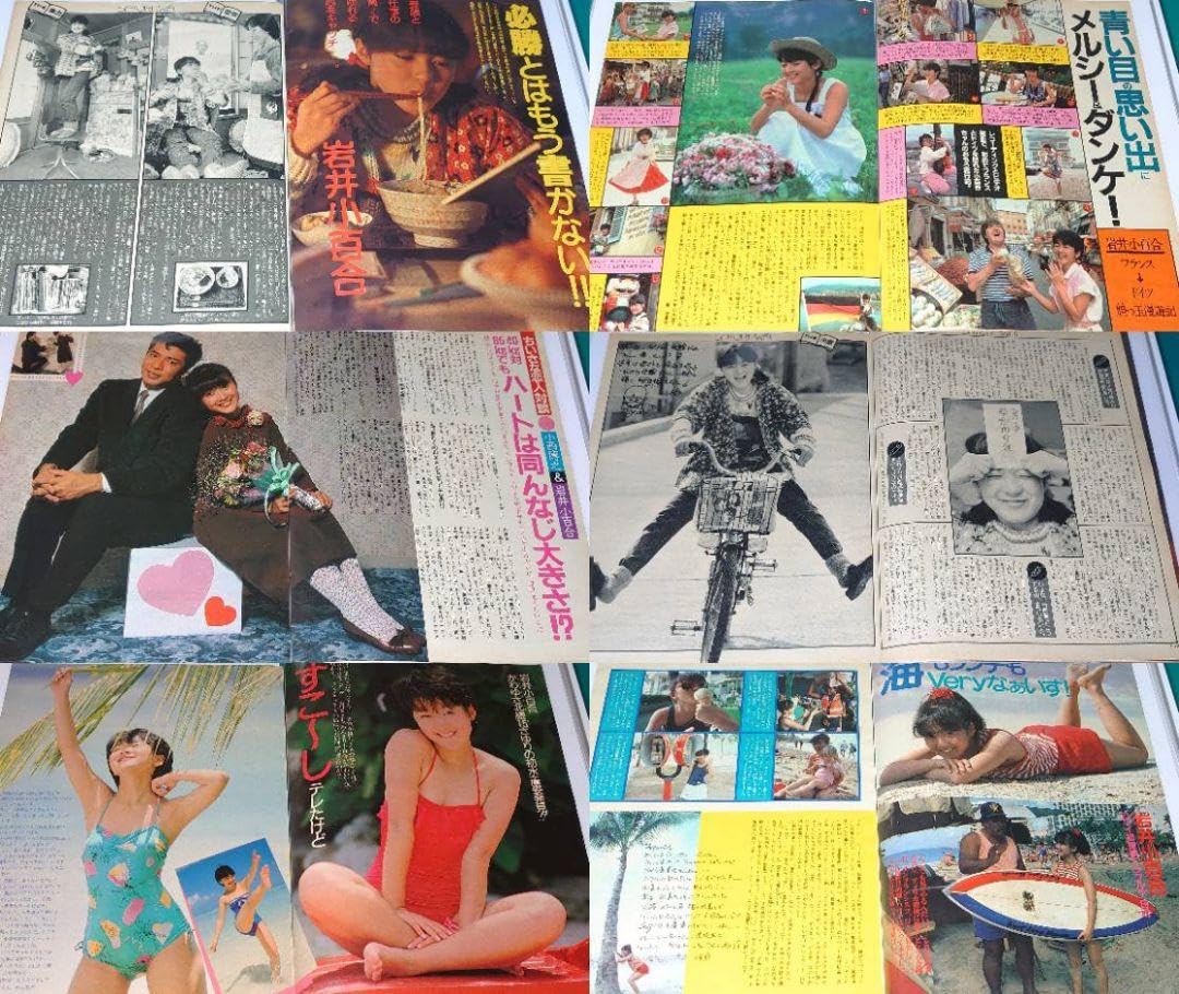 Amazon.co.jp: 岩井小百合 1982年〜1985年 大量 切り抜き ファイル 1冊