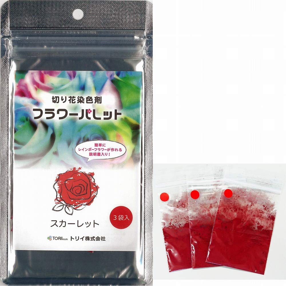 フラワーパレット 切り花染色剤 自由研究 フラワーアレンジメント プレゼント (スカーレット3袋入)