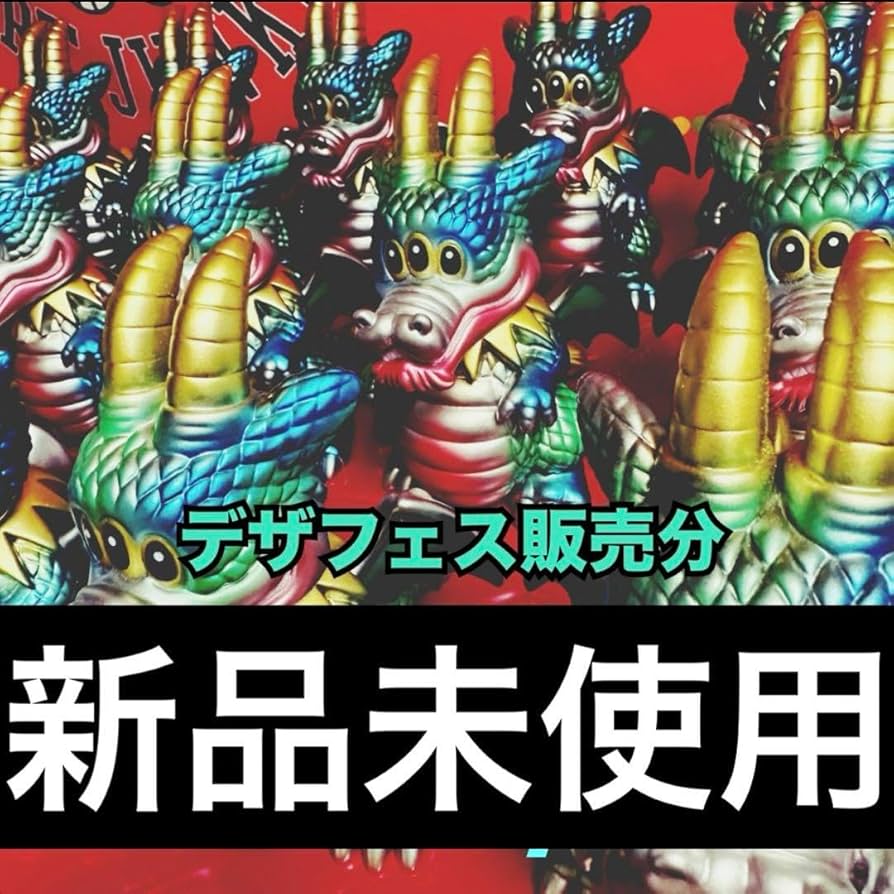 三眼龍神 カームドラゴン デザフェスART JUNKIE アートジャンキー