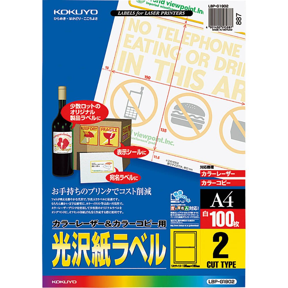 Amazon.co.jp: コクヨ カラーレーザー カラーコピー ラベル 光沢 2面