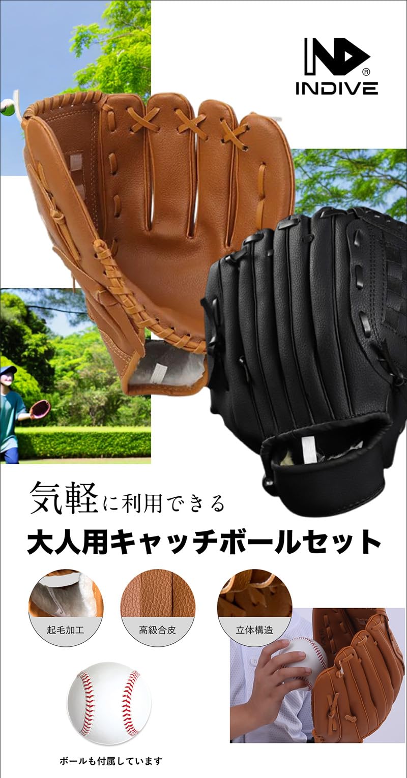 Amazon | INDIVE グローブセット 大人用 グローブ2つ 野球ボール付き