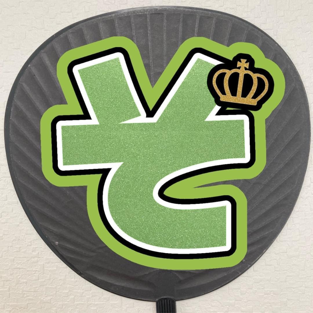 Amazon.co.jp: 王冠A デコパーツ ファンサうちわ団扇文字