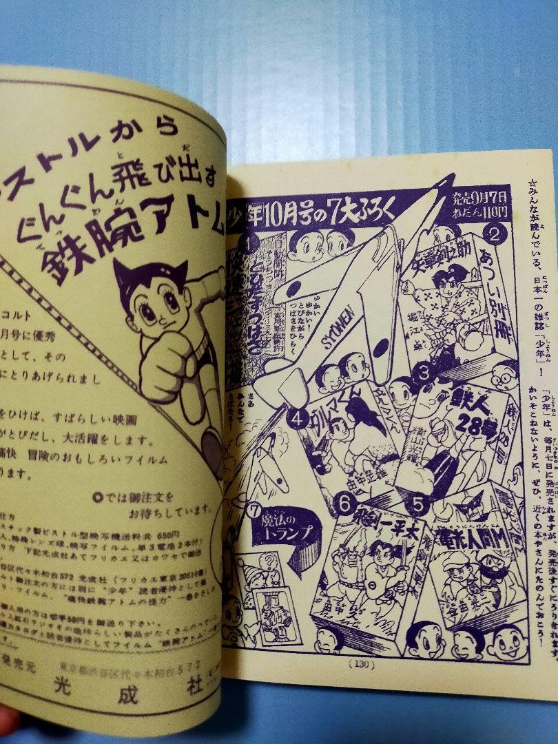 Amazon.co.jp: 手塚治虫 鉄腕アトムブラックルックスの巻 少年付録復刻