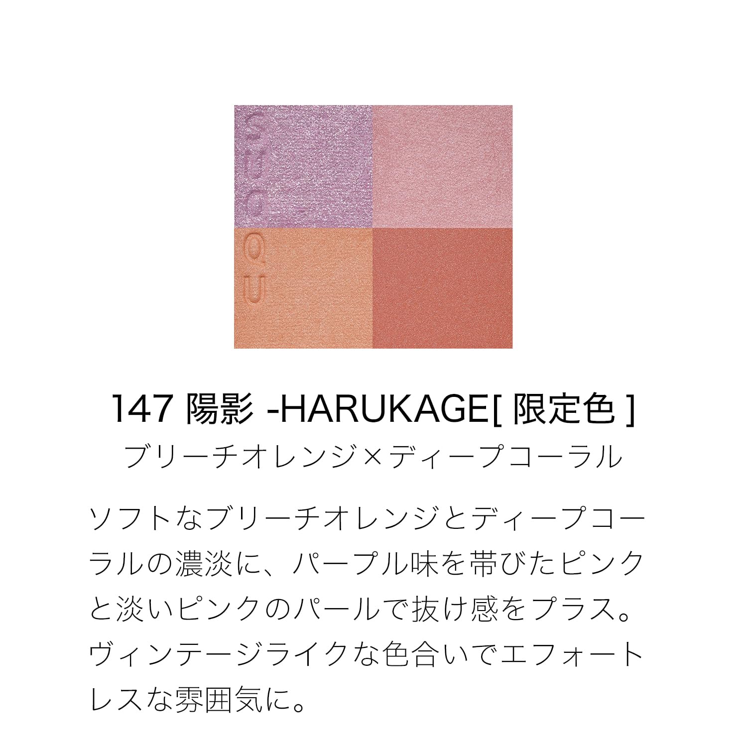 Amazon.co.jp: SUQQU シグニチャー カラーアイズ 147 陽影-HARUKAGE