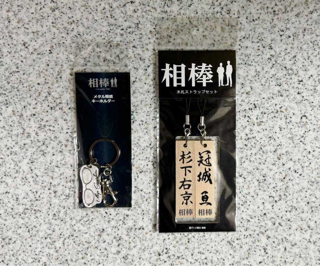 Amazon.co.jp: 相棒 木札ストラップ メタル眼鏡キーホルダー