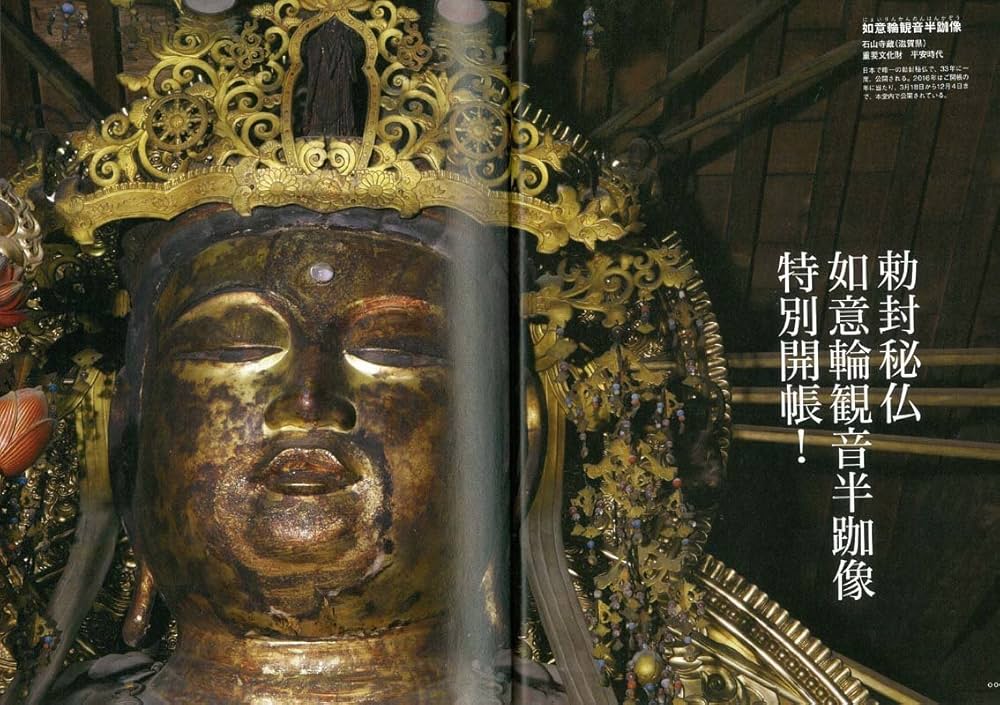 魅惑の観音像 (エイムック 3405) |本 | 通販 | Amazon