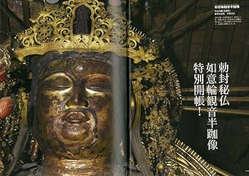 魅惑の観音像 (エイムック 3405) |本 | 通販 | Amazon