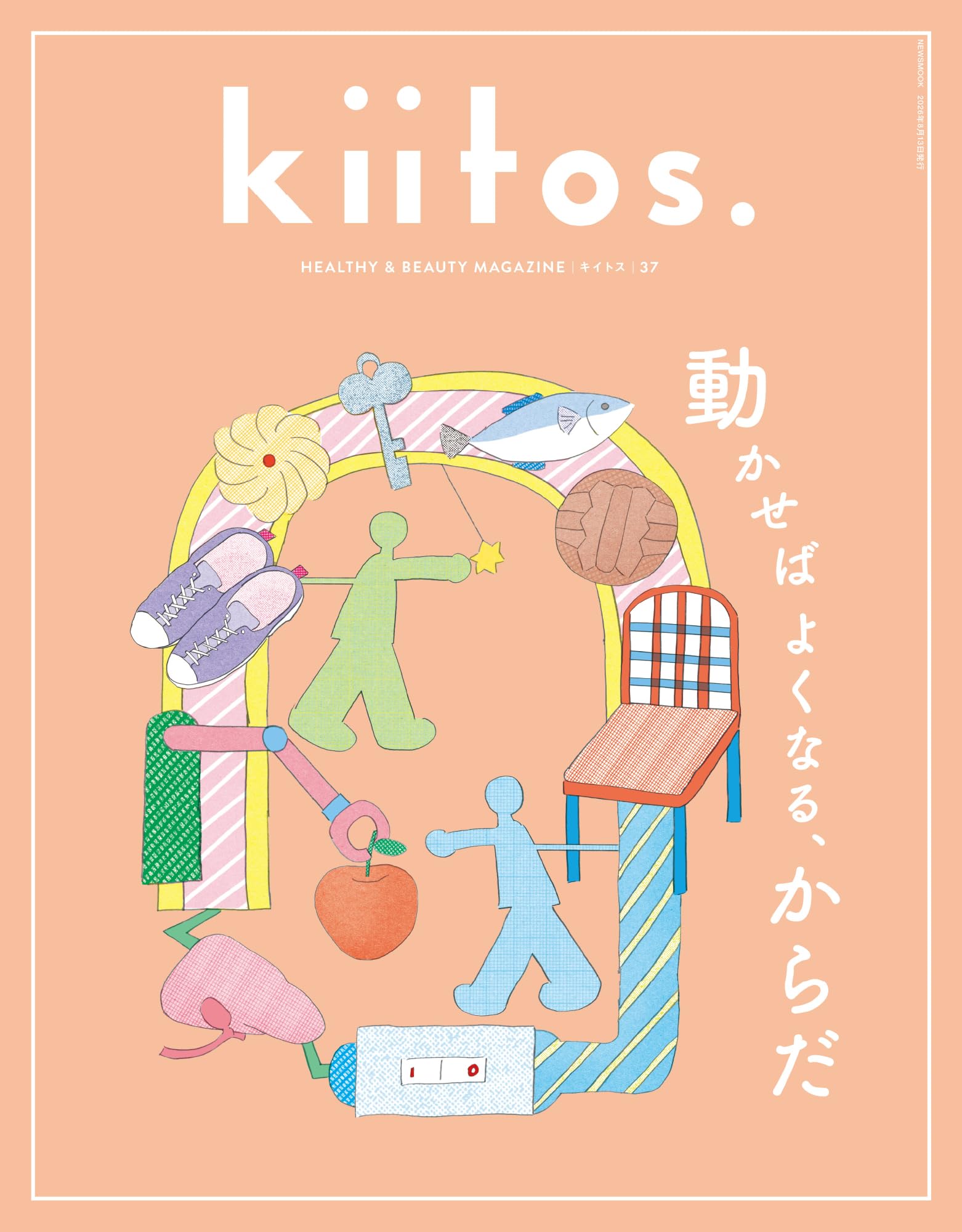 Amazon.co.jp: kiitos. キイトス Vol. 37 - HEALTHY & BEAUTY MAGAZINE