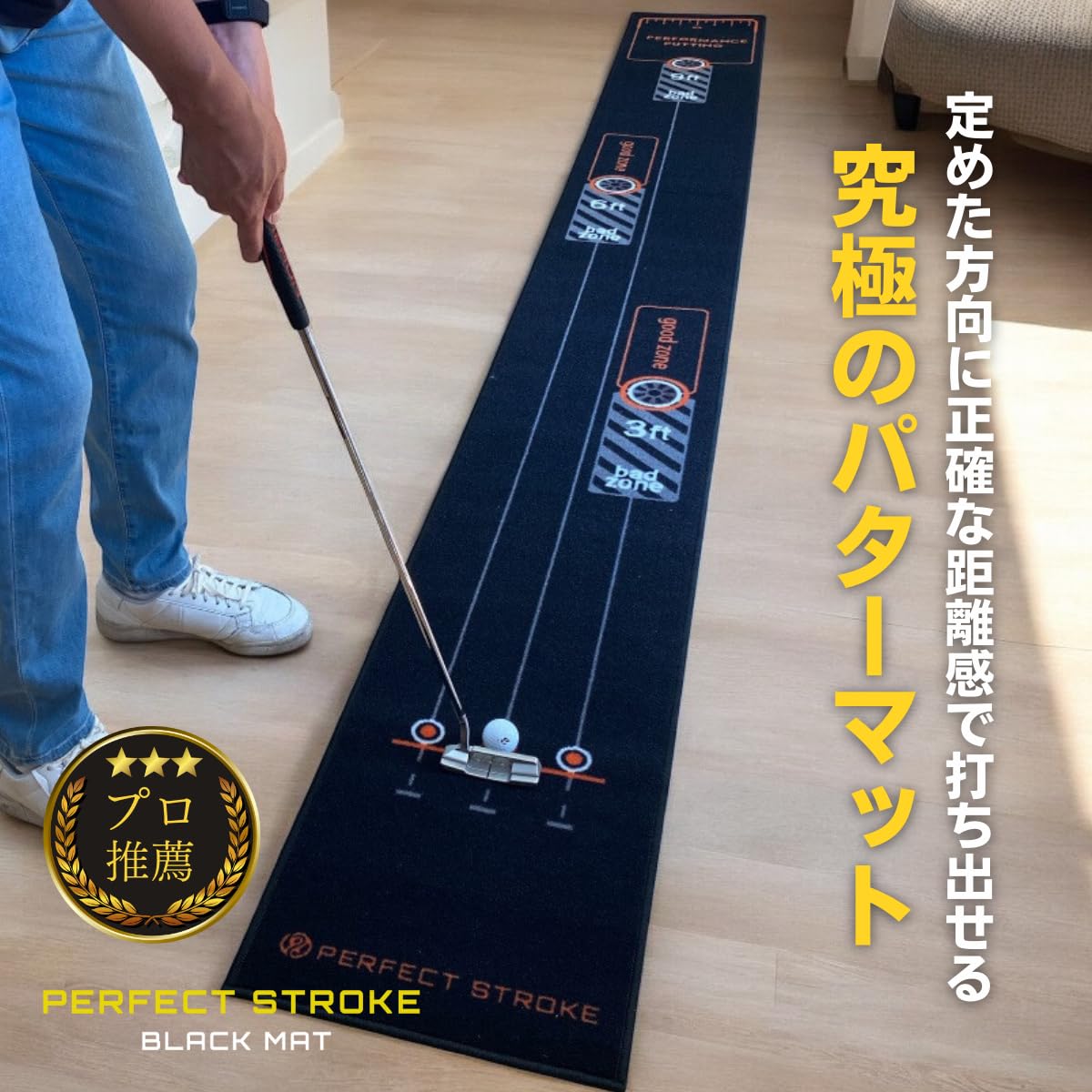 パーフェクトパッティングマット 9フィート6インチ　スタンダード パーフェクトパッティングマット 9フィート6インチ スタンダード