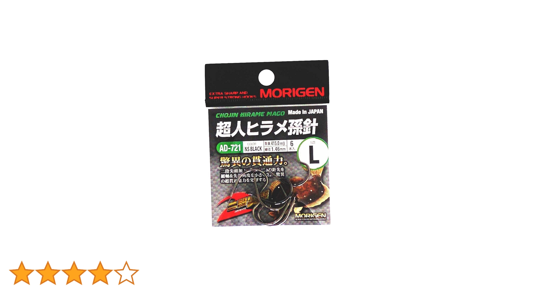 Amazon | MORIGEN(もりげん) 超人ヒラメ孫針 2個セット AD-721
