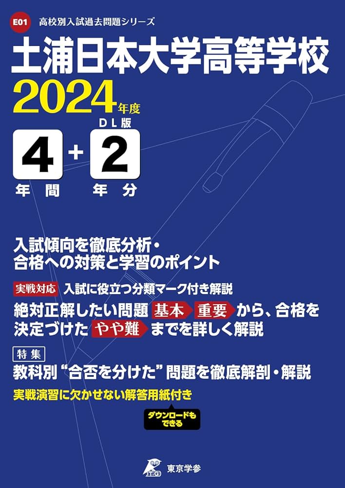塾講師オリジナル数学解説 全問動画付 土浦日本大高 2022-25高校入試過去問 塾講師オリジナル数学解説 全問動画付 土浦日本大高 2022-24高校