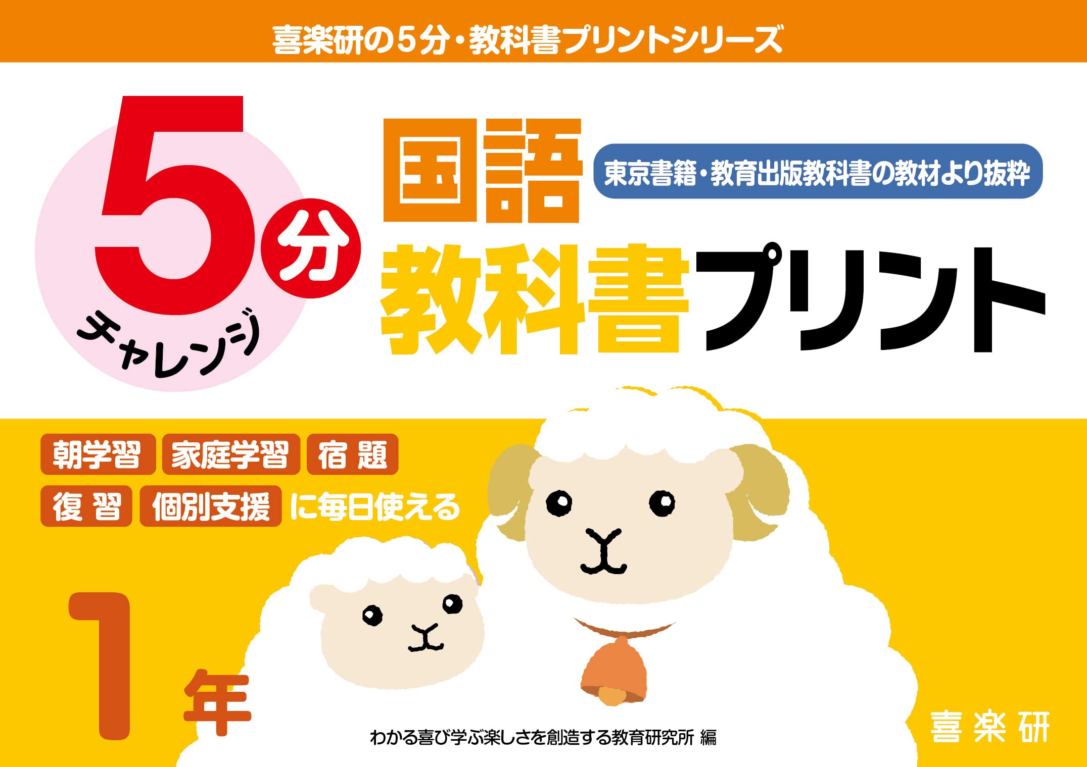 5分国語教科書プリント(東京書籍・教育出版教科書の教材より抜粋)1年