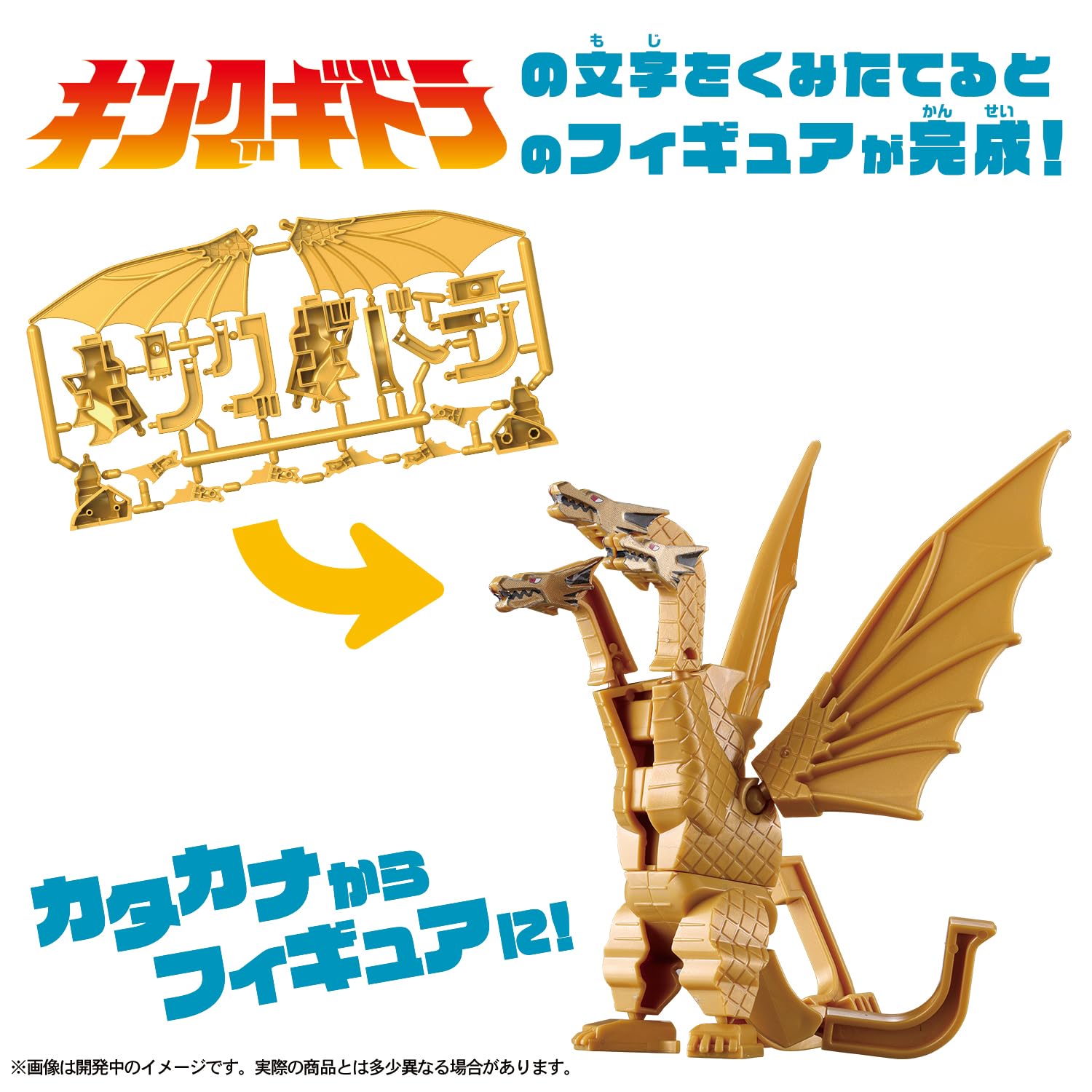 Amazon.co.jp: [バンダイ(BANDAI)] カナモデル キングギドラ | 可動