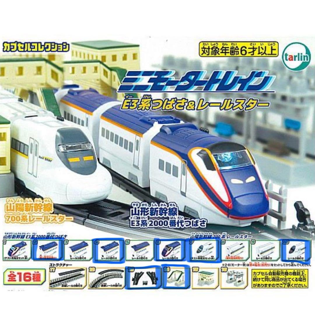 ミニモータートレインのオリジナルレールセット【自作ミニモータートレイン】 楽天市場】ミニモーター トレイン N700A新幹線 ＆ E5系新幹線  全16種セット 11月再入荷予約 ターリンインターナショナル ガチャポン ガチャガチャ コンプリート : 遊you 楽天市場店 ミニ ...