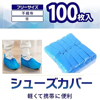 ✨【匿名配送】✨シューズカバー 使い捨て 靴カバー フィートカバー 100枚 Amazon | 靴カバー 使い捨て 【看護師監修】 シューズカバー 100