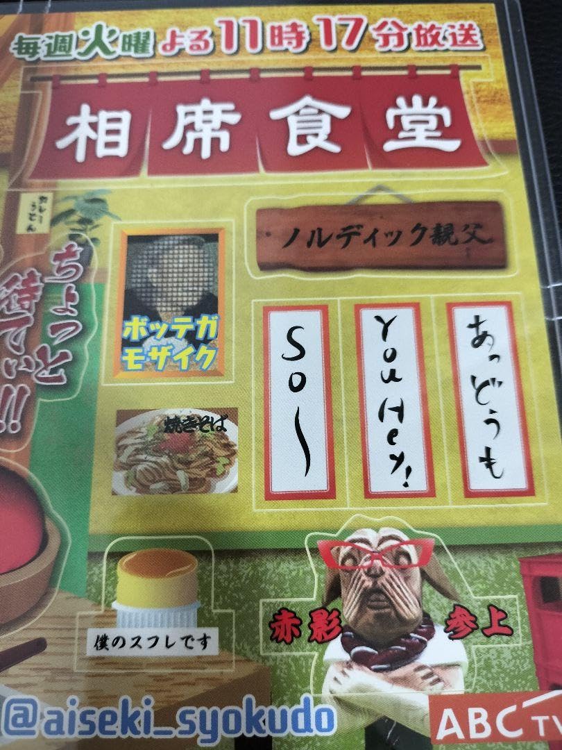 Amazon.co.jp: 千鳥相席食堂 ステッカー : 文房具・オフィス用品