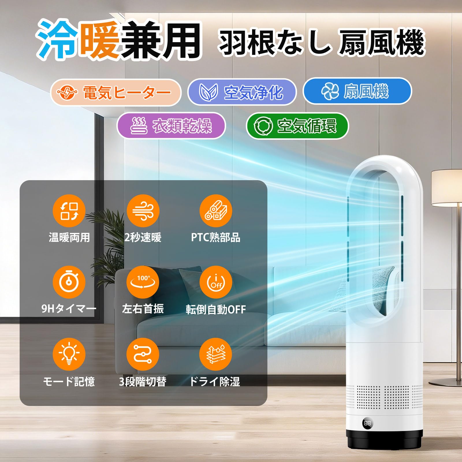 Amazon | タワーファン 扇風機 スリム扇風機【冷暖両用＆羽根なし＆DC