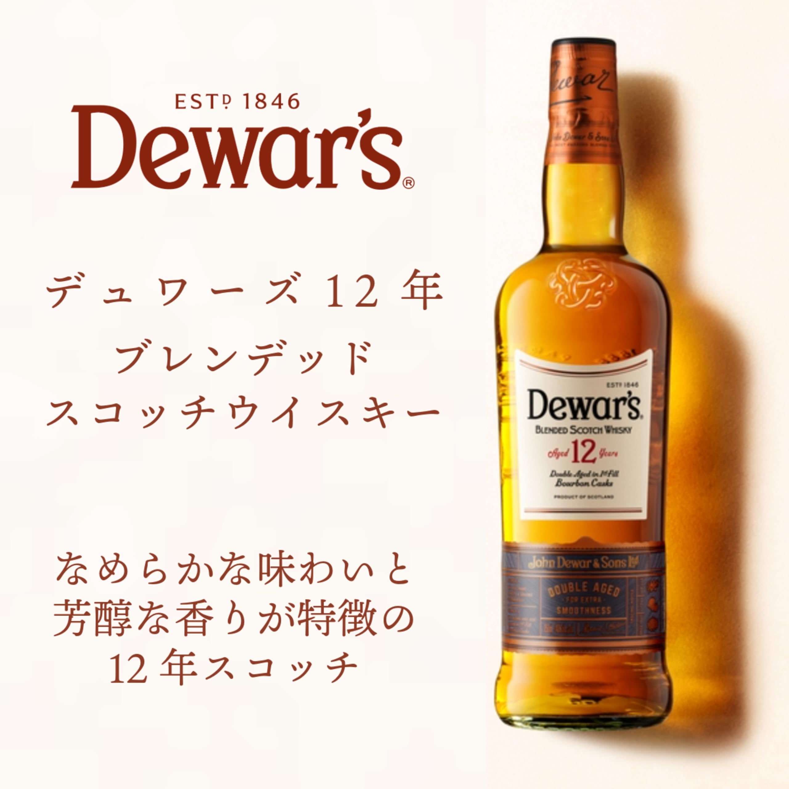 デュワーズ12年 楽天市場】デュワーズ 12年 40度 700ml 正規 箱なし : 酒類の