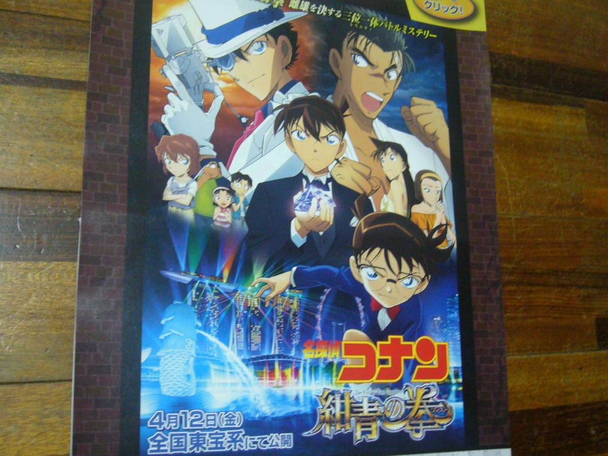 Amazon.co.jp: レア ポスター 劇場版 コナン 紺青の拳 フィスト : おもちゃ