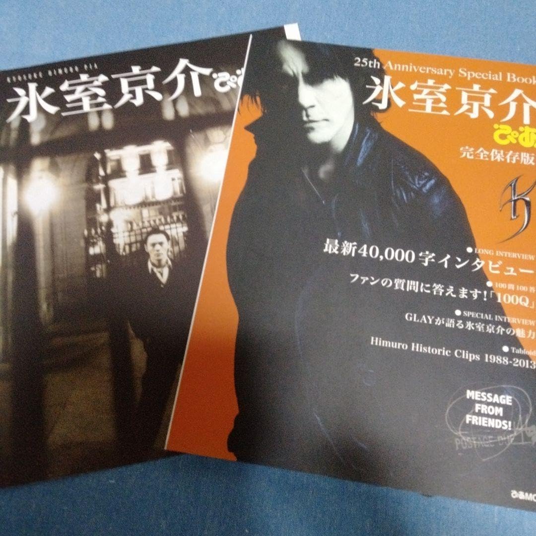 氷室京介さん25周年記念雑誌　ぴあMook発行 氷室京介さん25周年記念雑誌 ぴあMook発行 氷室京介ぴあ (ぴあMOOK