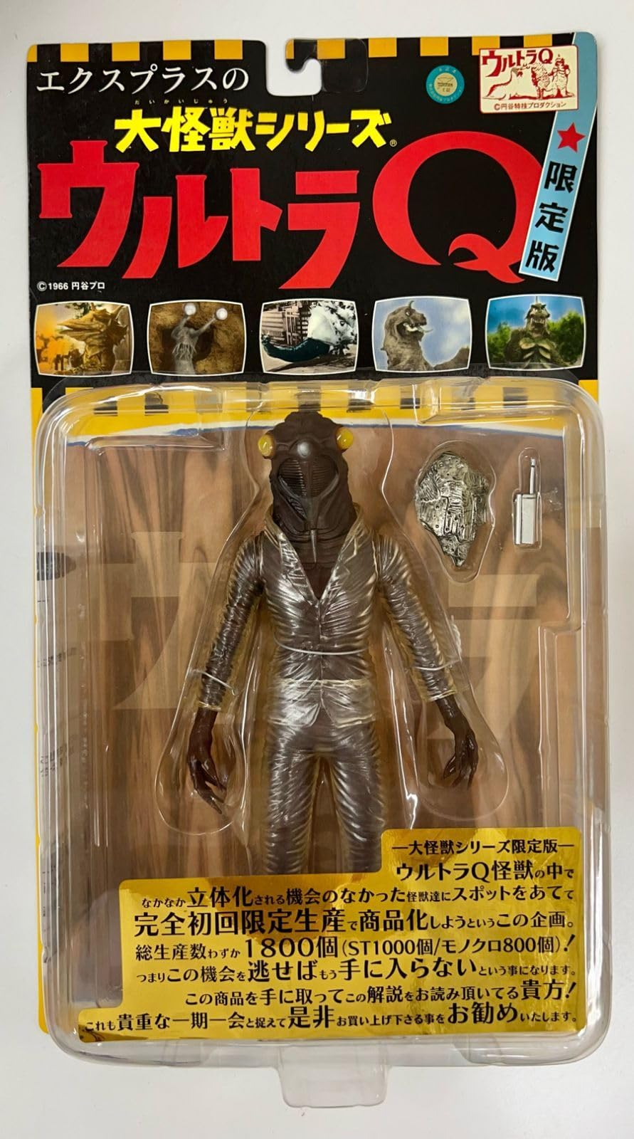 エクスプラス 大怪獣シリーズ セミ人間 カラー版 ウルトラマン