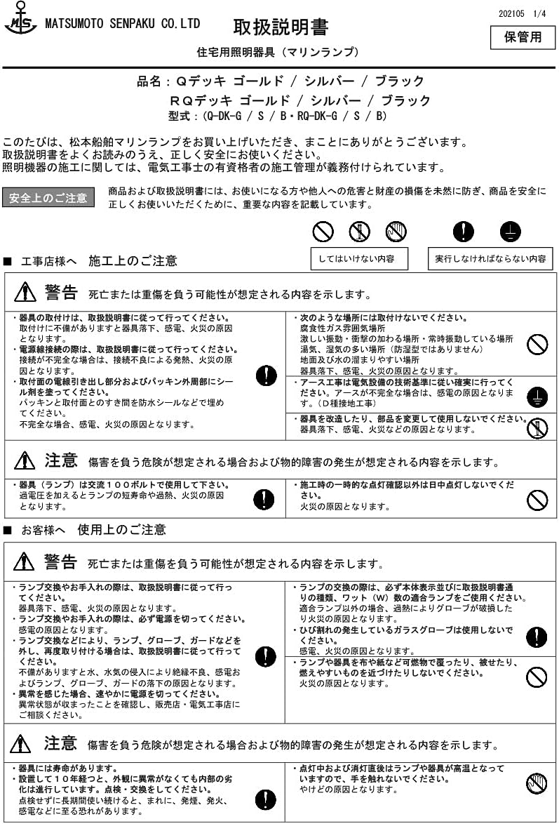 松本船舶 デッキライト グローシリーズ Qデッキ シルバー(銀色) ランプ別売 屋外屋内兼用 E26口金 Q-DK-S