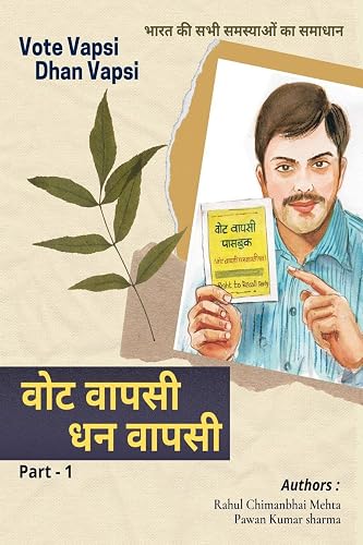 Vote Vapsi, Dhan Vapasi Part 1 / वोट वापसी ,धन वापसी (भाग -१) : Recallist’s Manifesto