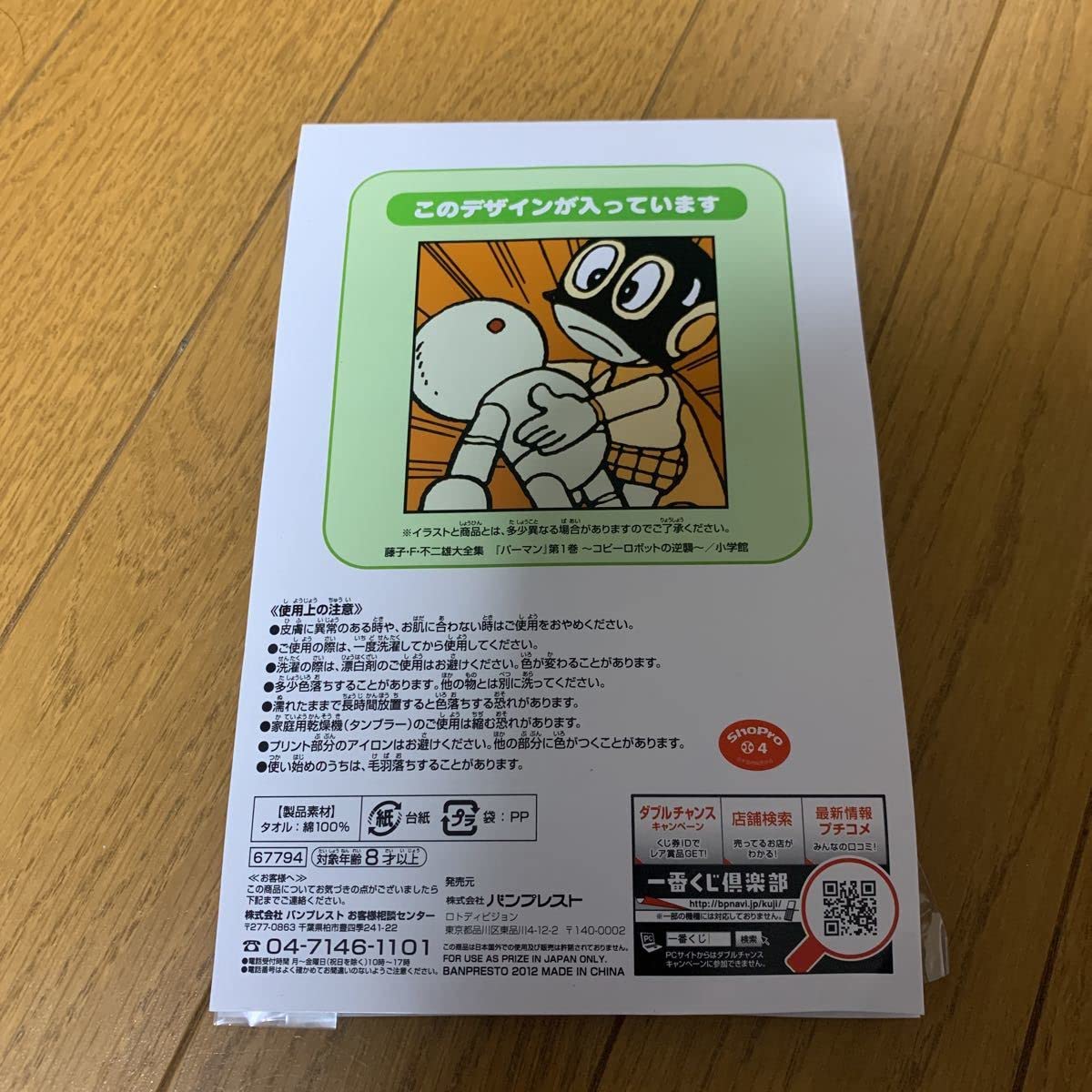 Amazon.co.jp: 一番くじ 藤子 F 不二雄 キャラクターズ SF すこし 