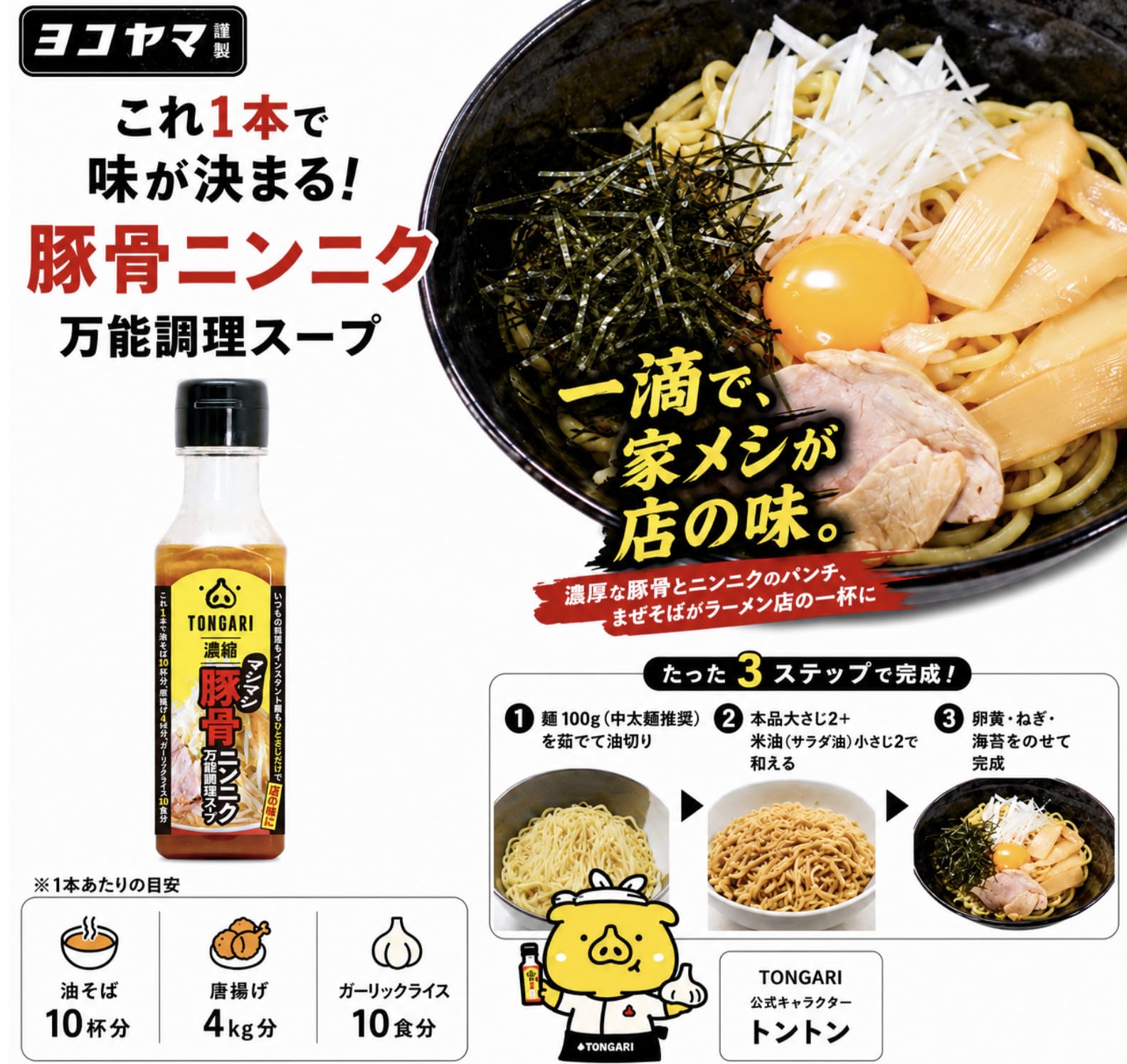 Amazon.co.jp: 【YOKOYAMA】TONGARI 豚骨ニンニク万能調理スープ 160ml