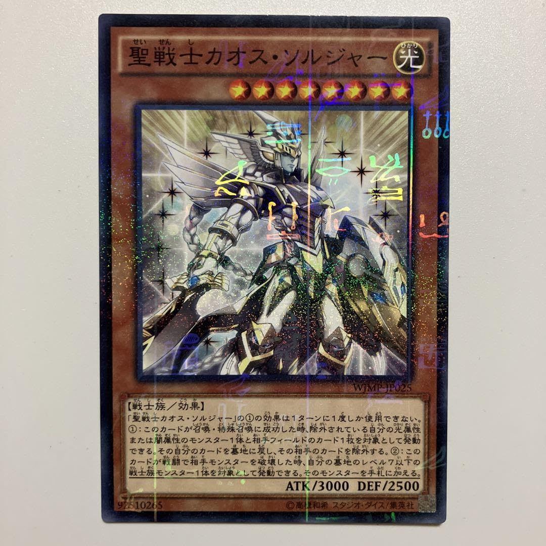 Amazon.co.jp: 遊 戯 王OCGカードWJMP-JP025 聖戦士カオス ソルジャー