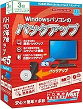 HD革命/BackUp Next Ver.5 Standard 通常版 3台用