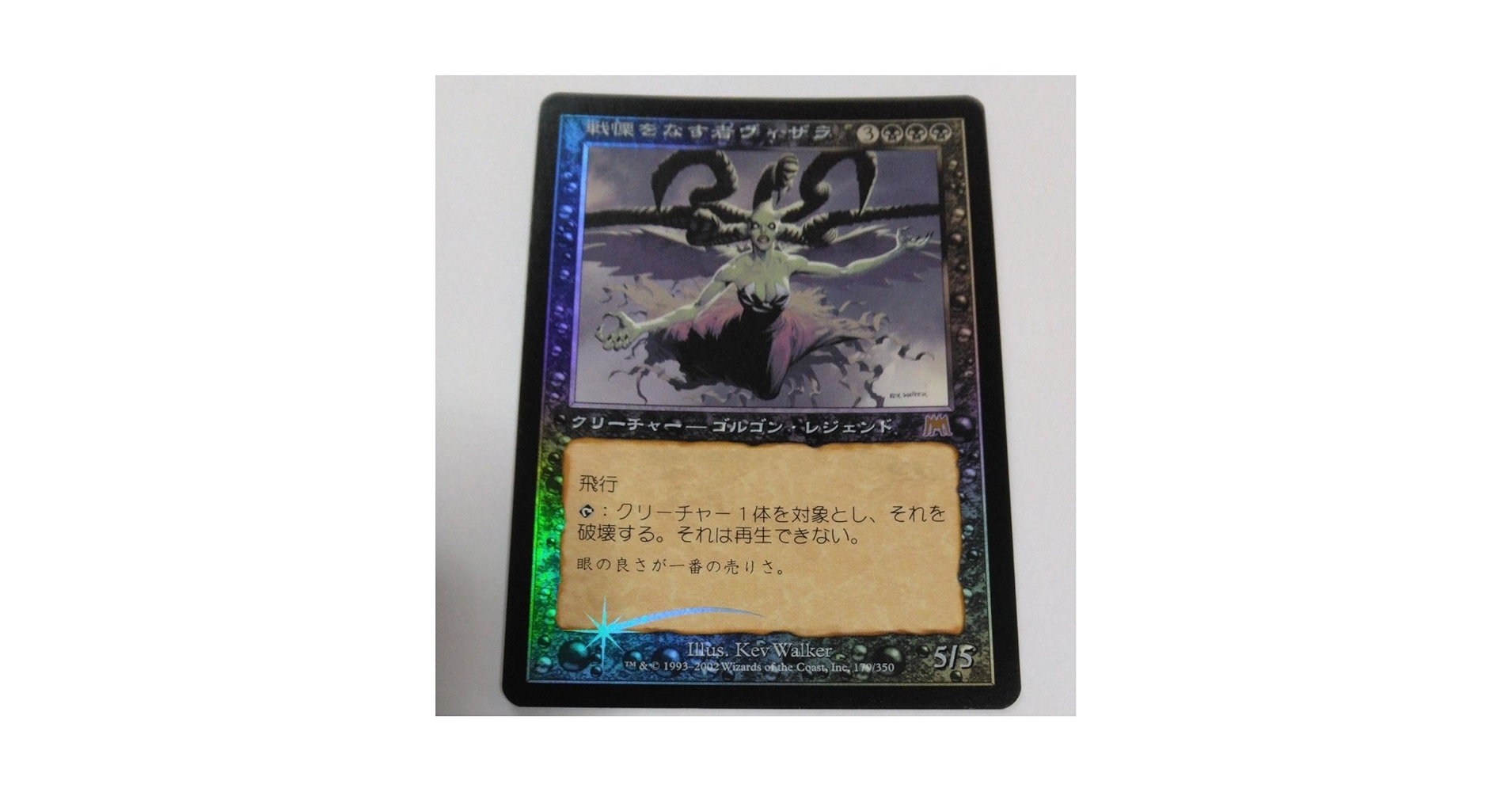 Amazon.co.jp: 初期レア MTG 日本語版 FOIL 戦慄をなす者