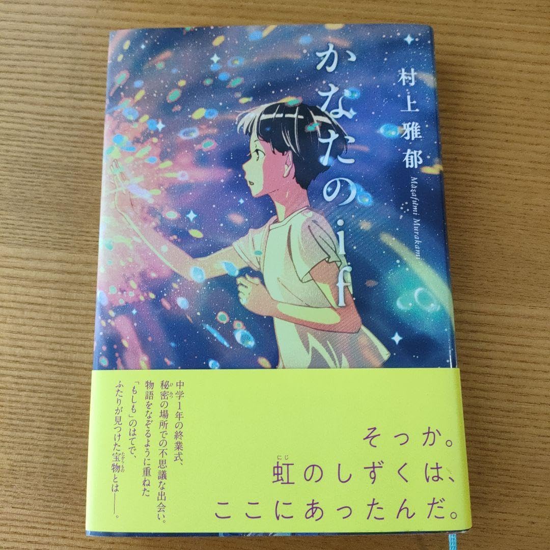 Amazon.co.jp: かなたのif : おもちゃ
