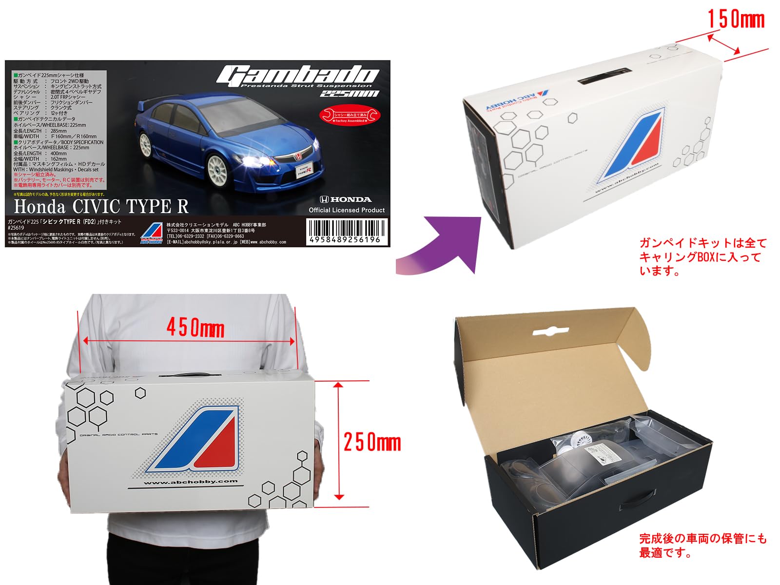 Amazon.co.jp: ABC HOBBY ガンベイドFF 225 シビック TYPE-R FD2 電動